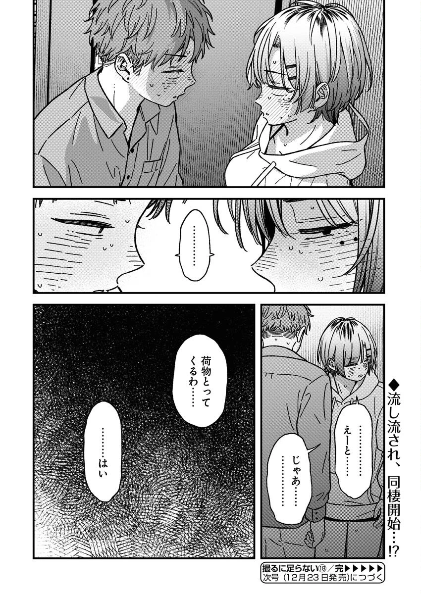 撮るに足らない 第18話 - 20