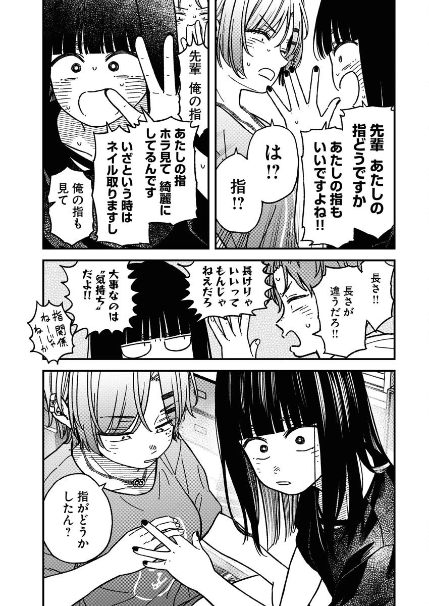 撮るに足らない 第17話 - 16