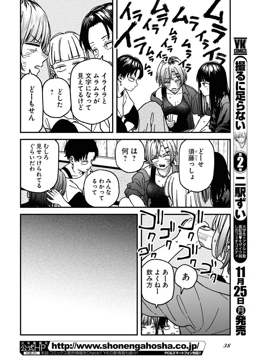撮るに足らない 第15話 - 2