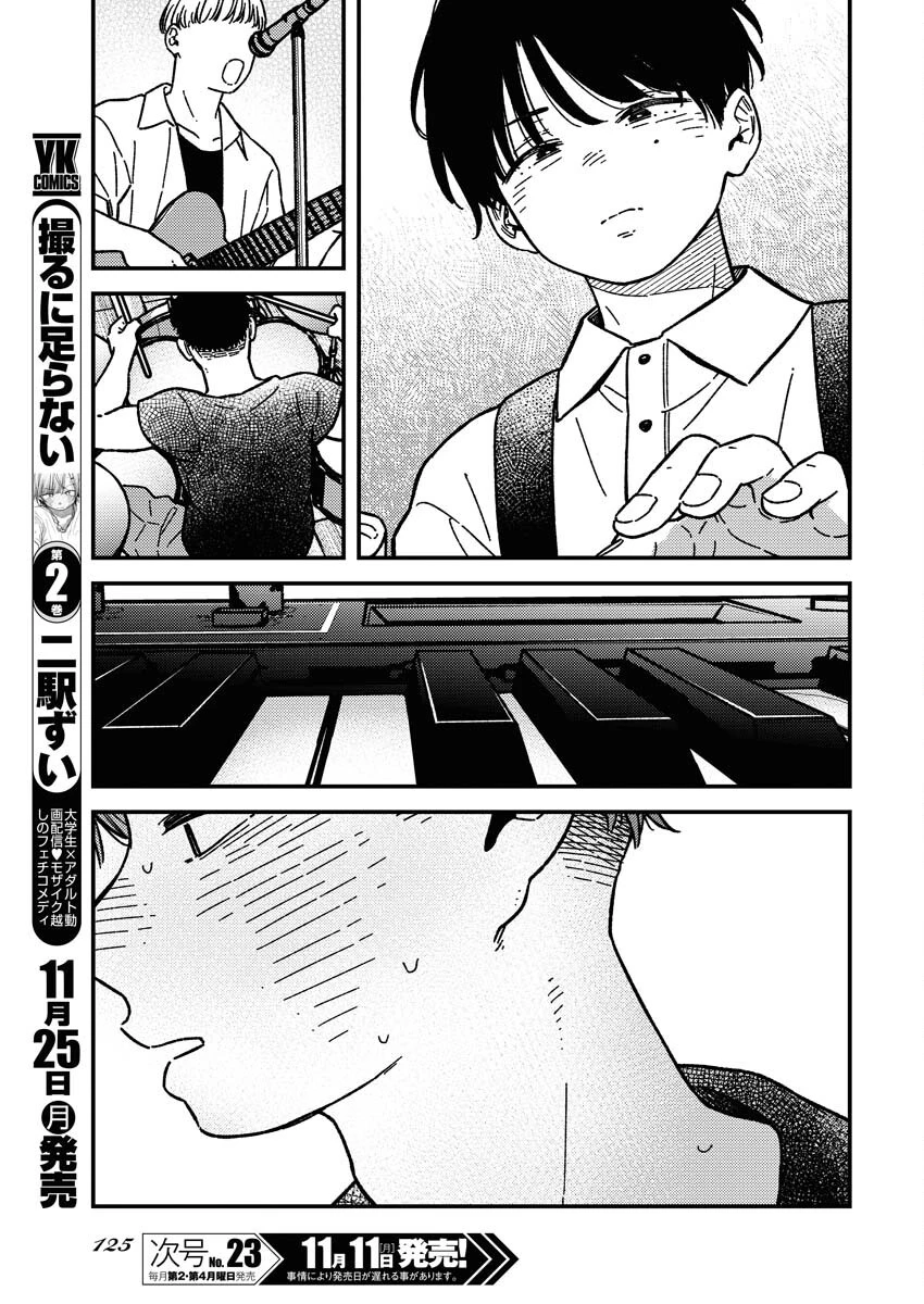 撮るに足らない 第16話 - 12