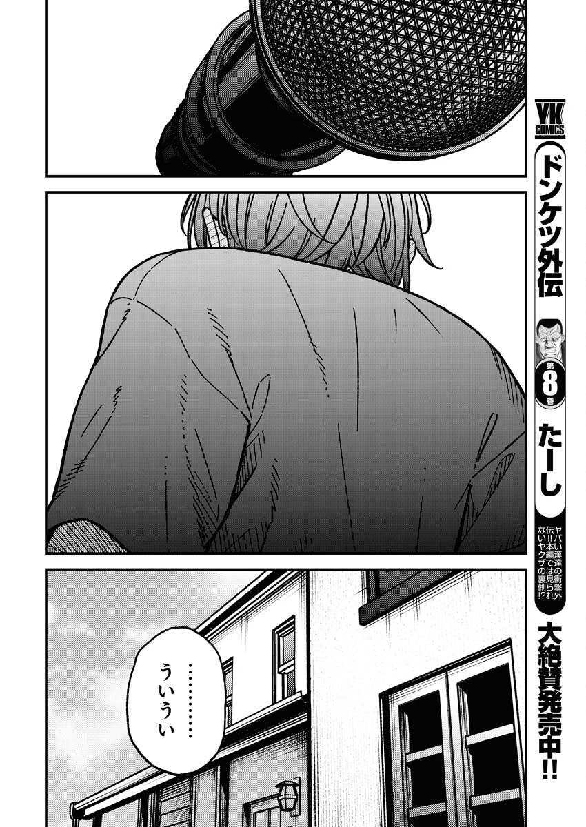 撮るに足らない 第16話 - 13
