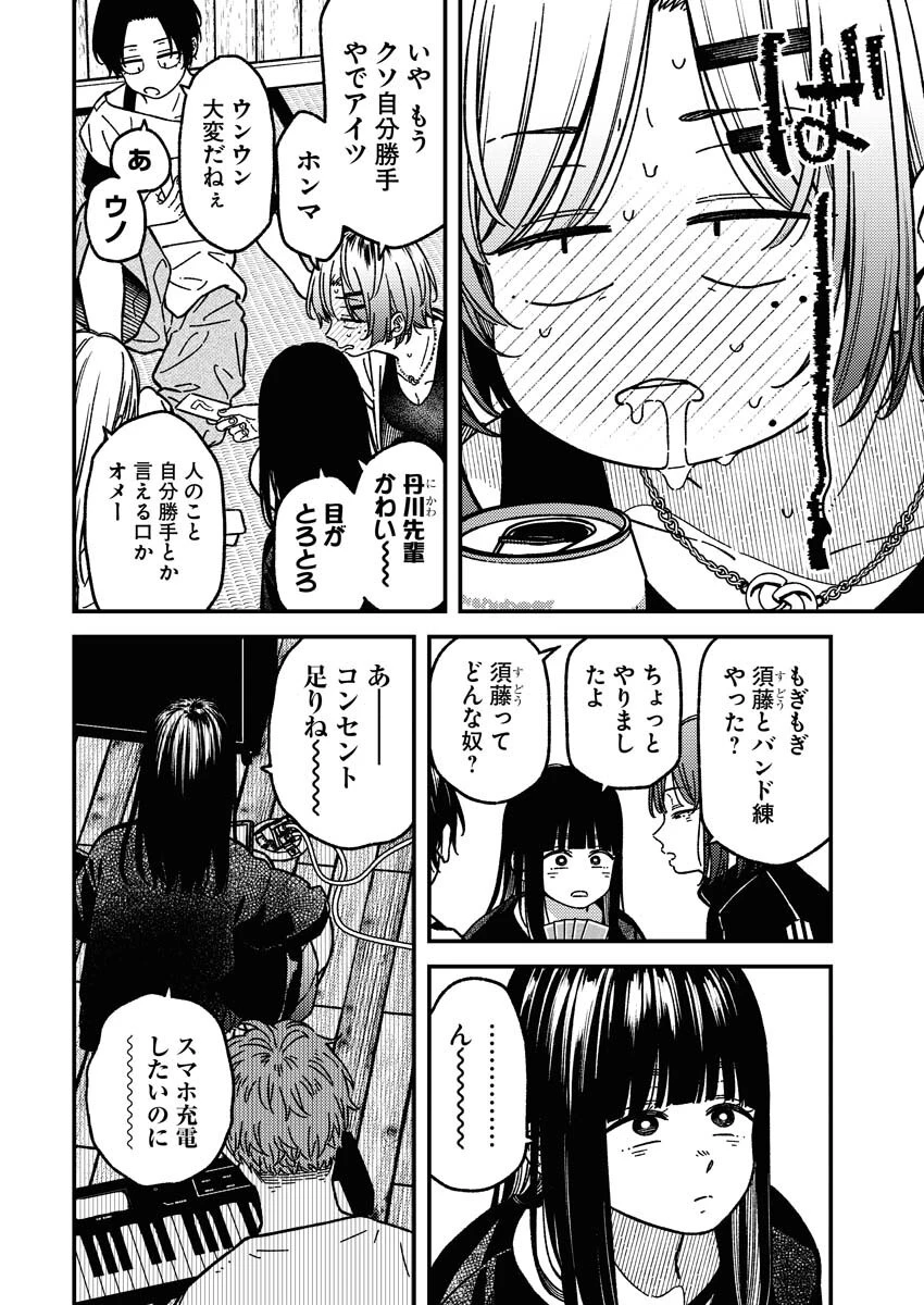 撮るに足らない 第15話 - 4
