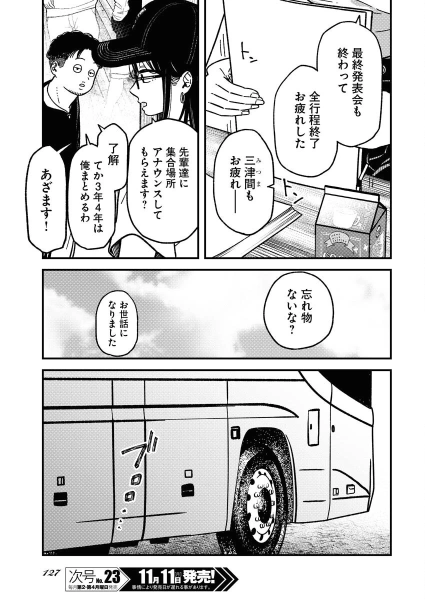 撮るに足らない 第16話 - 14