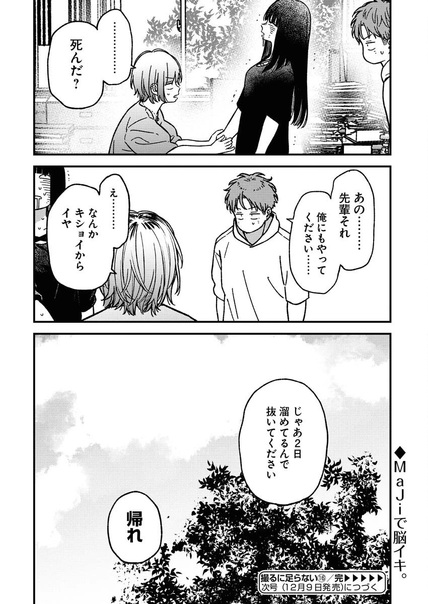 撮るに足らない 第17話 - 21