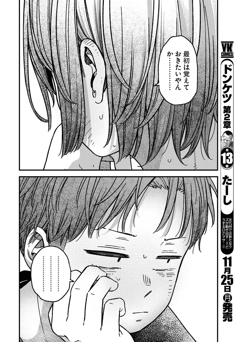 撮るに足らない 第16話 - 17