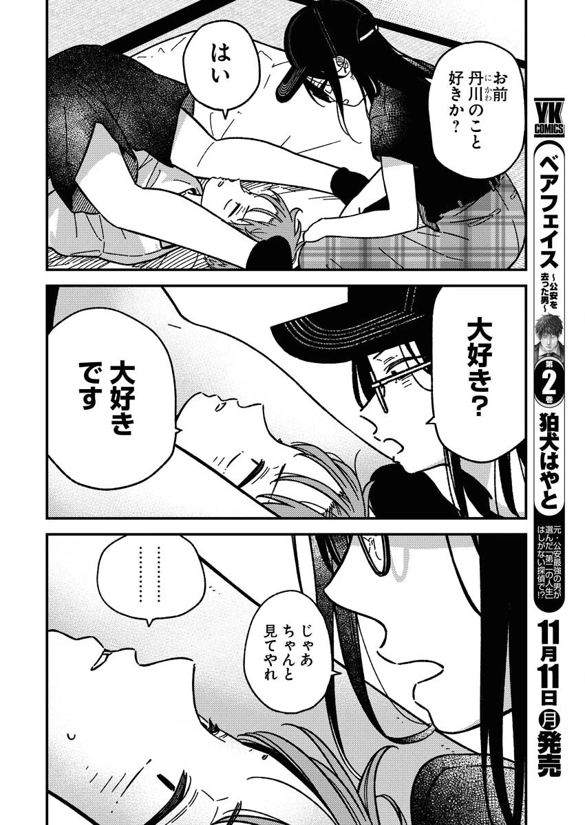 撮るに足らない 第15話 - 8