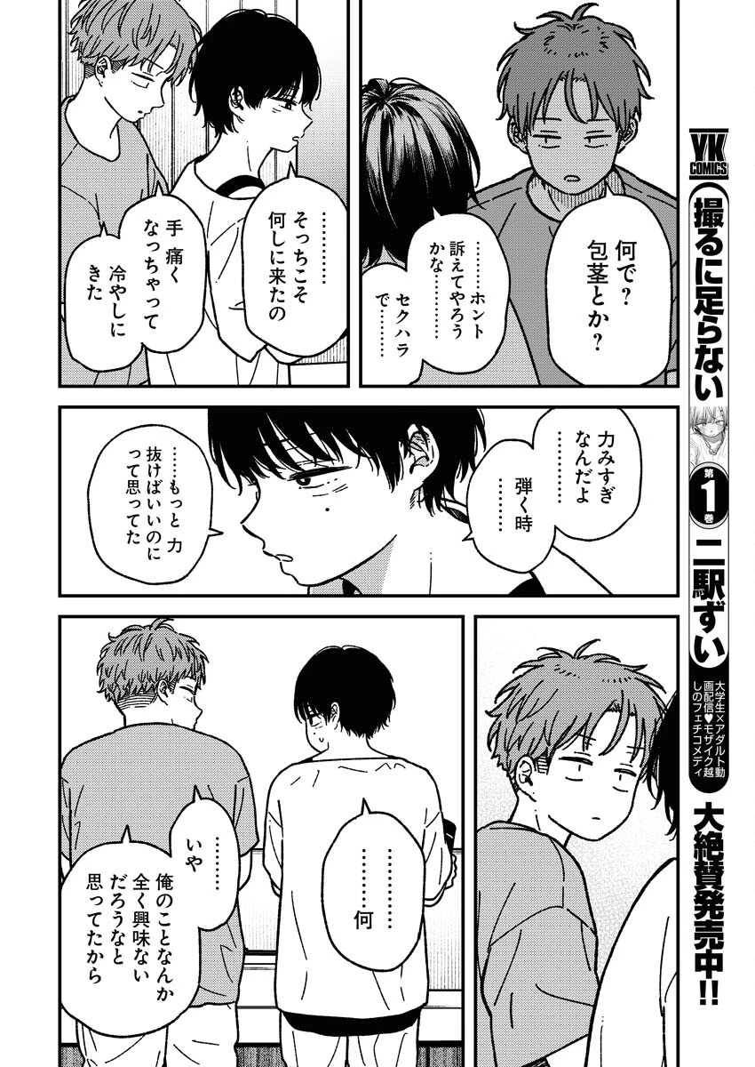 撮るに足らない 第14話 - 4