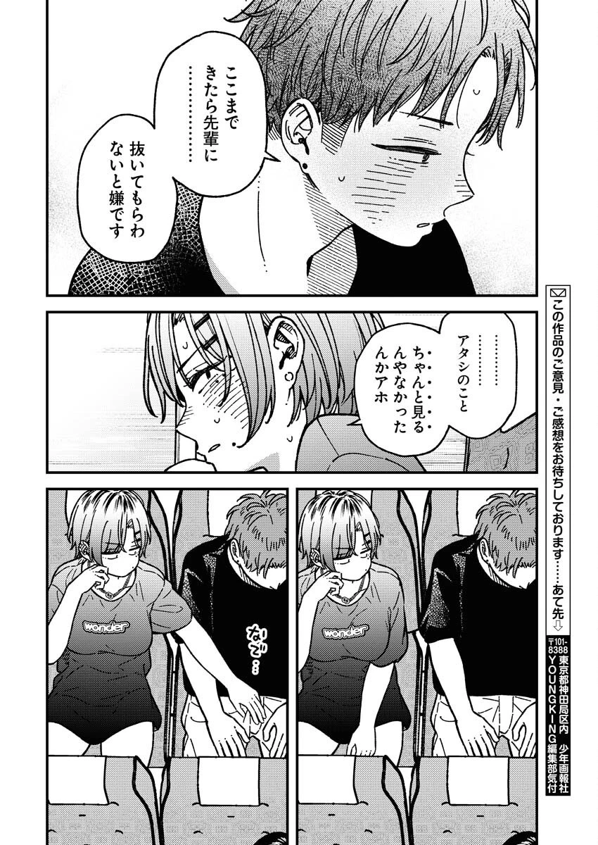 撮るに足らない 第16話 - 19