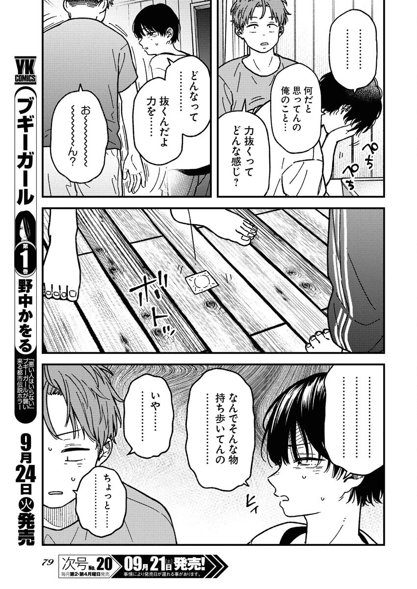 撮るに足らない 第14話 - 5