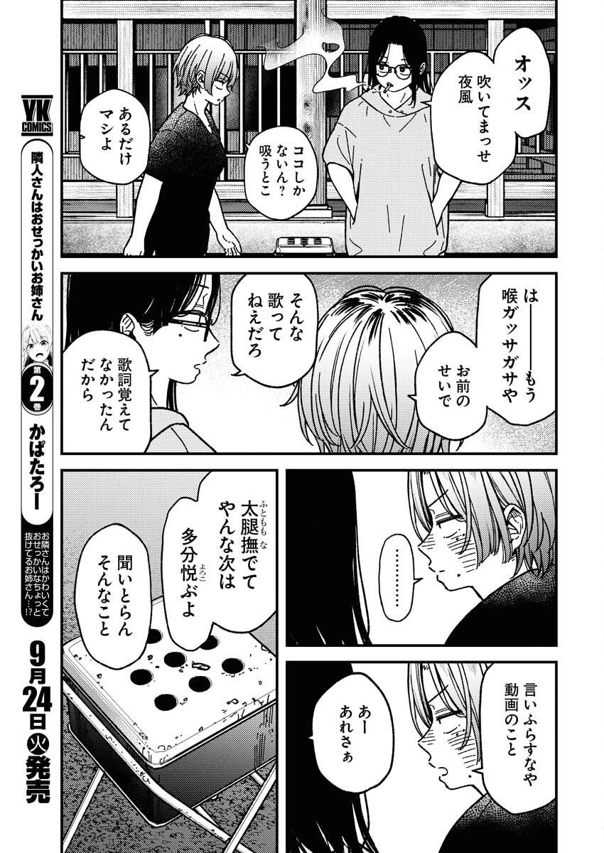 撮るに足らない 第14話 - 7