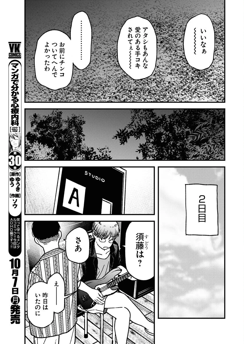 撮るに足らない 第14話 - 9