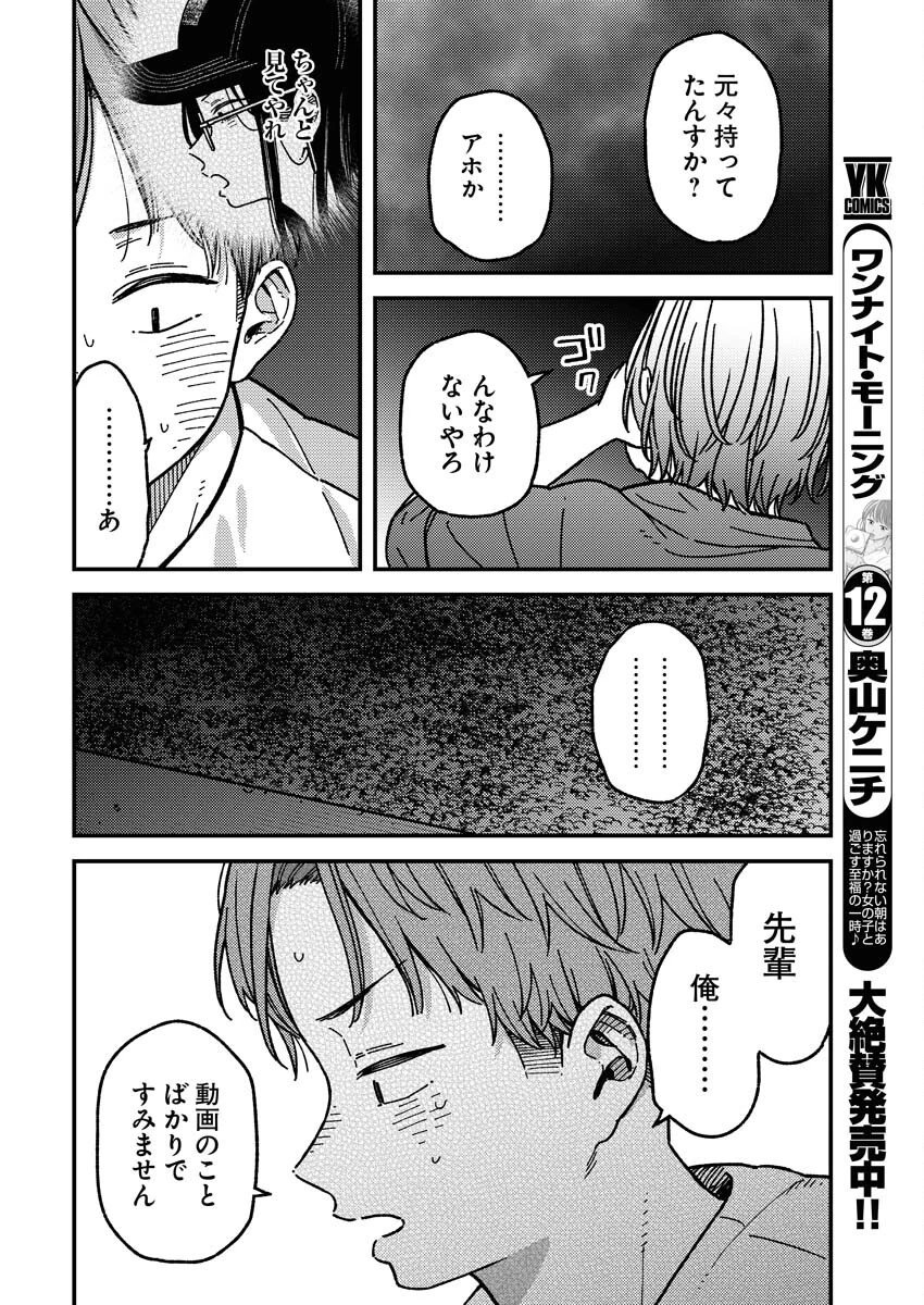 撮るに足らない 第15話 - 12