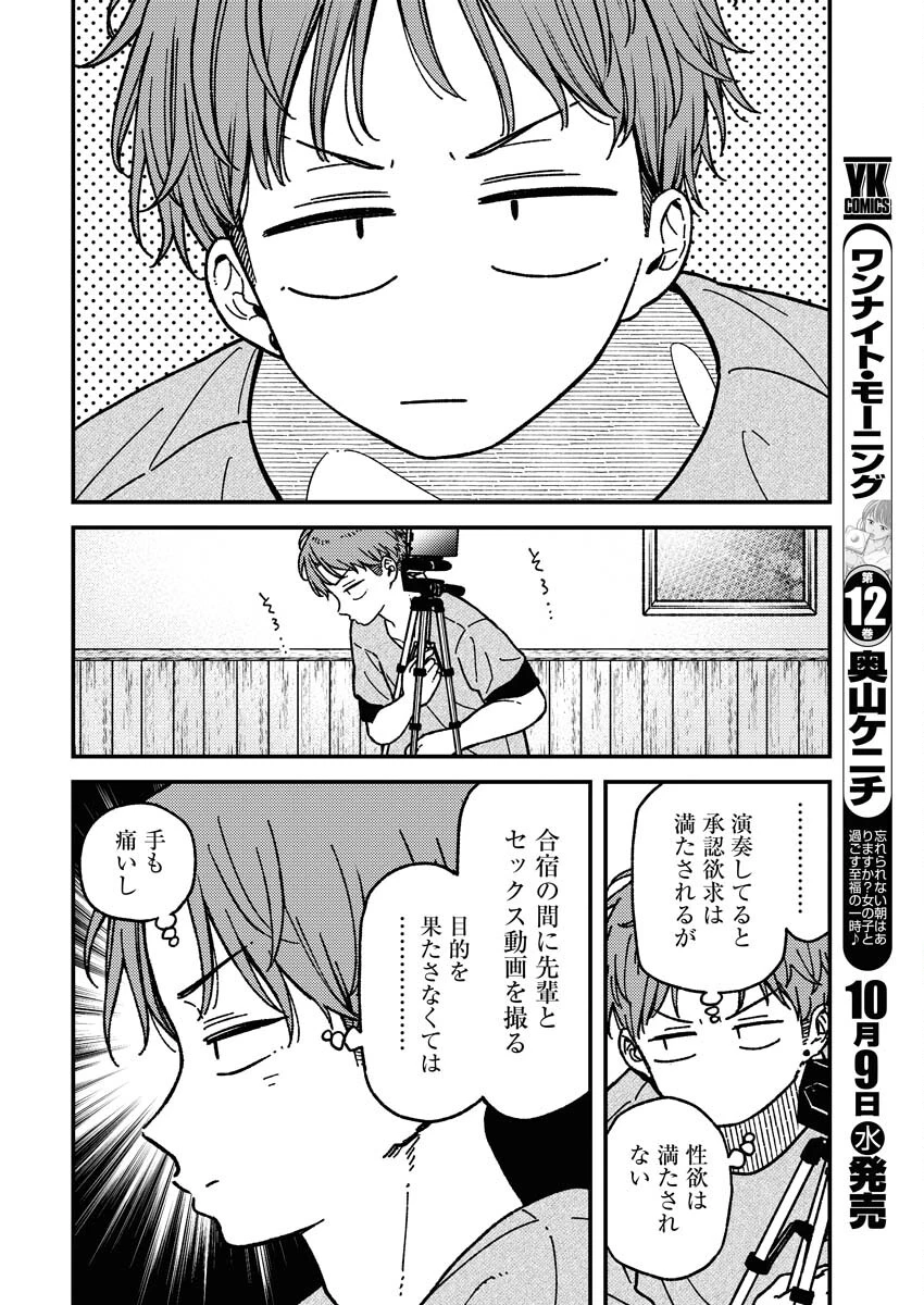 撮るに足らない 第14話 - 10