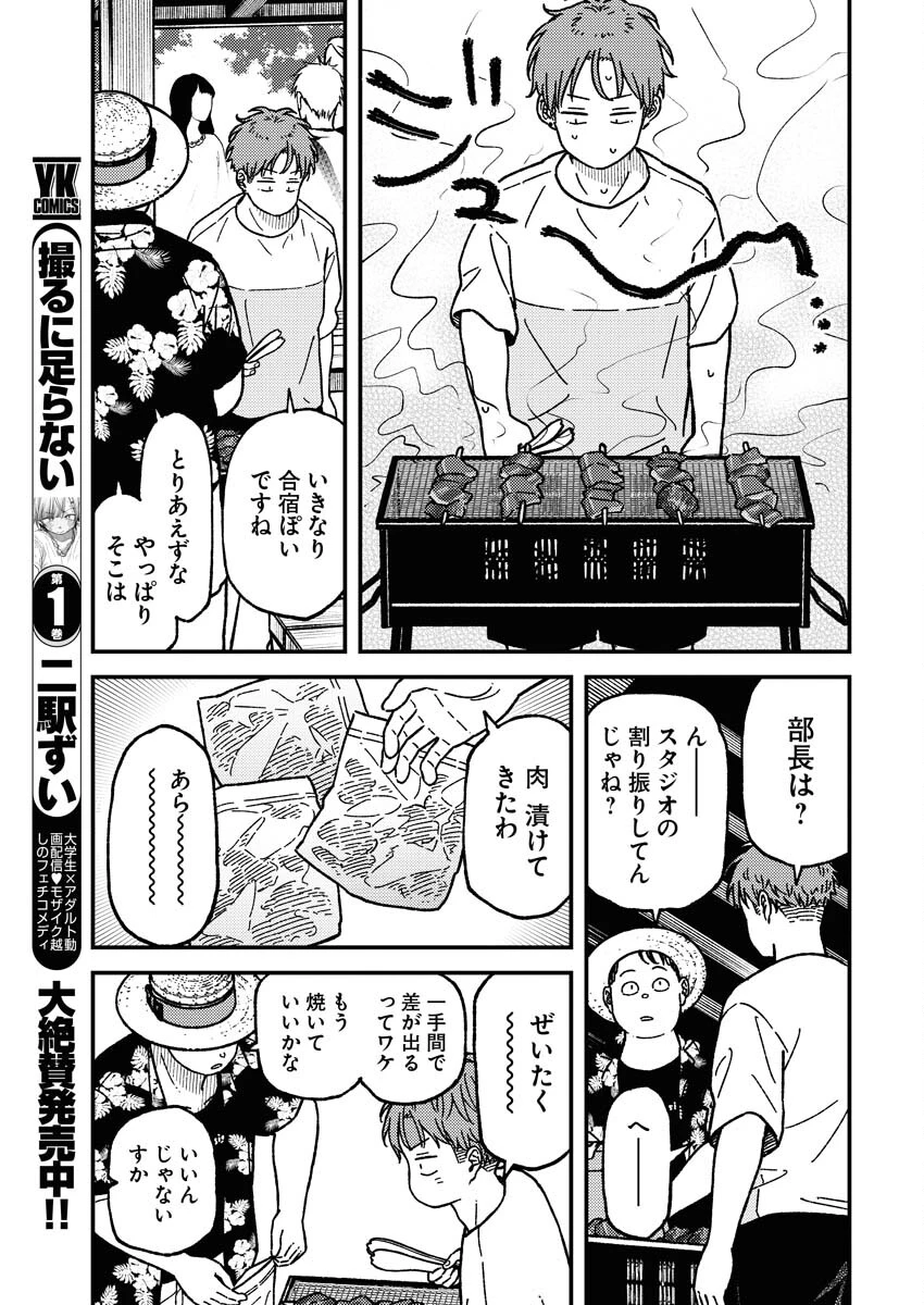 撮るに足らない 第13話 - 3