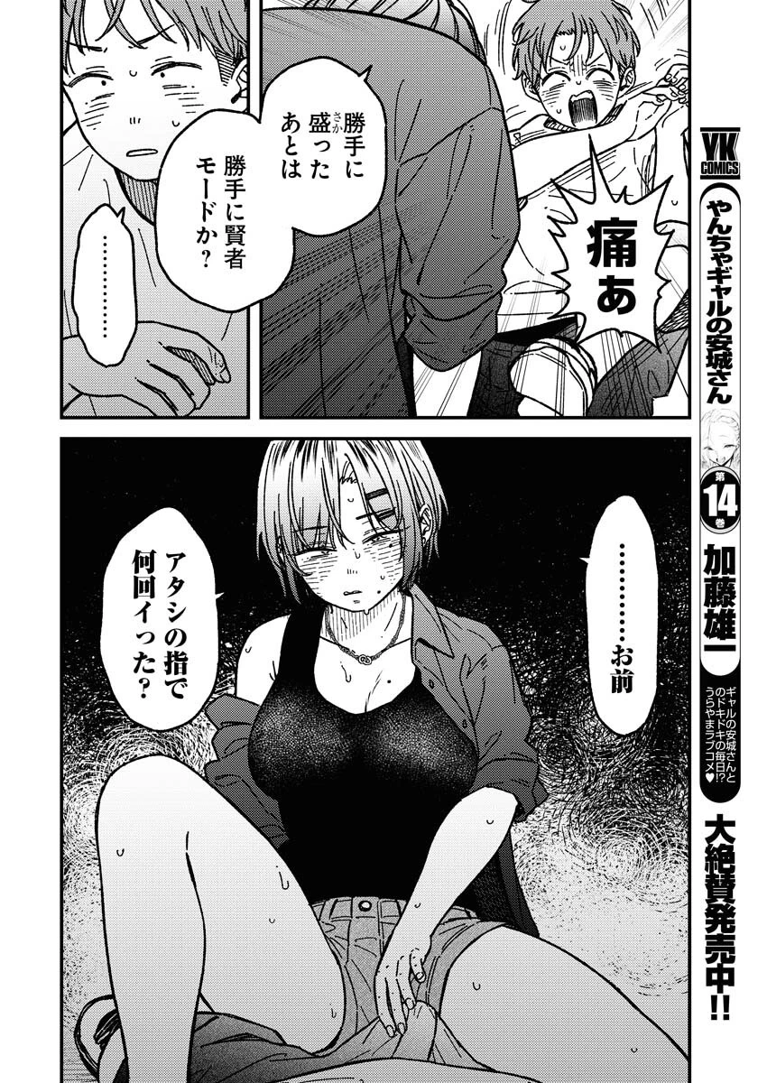 撮るに足らない 第15話 - 14