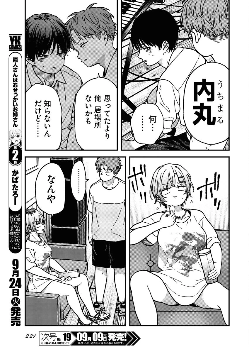 撮るに足らない 第13話 - 7