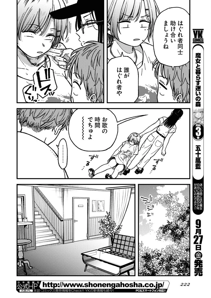 撮るに足らない 第13話 - 8