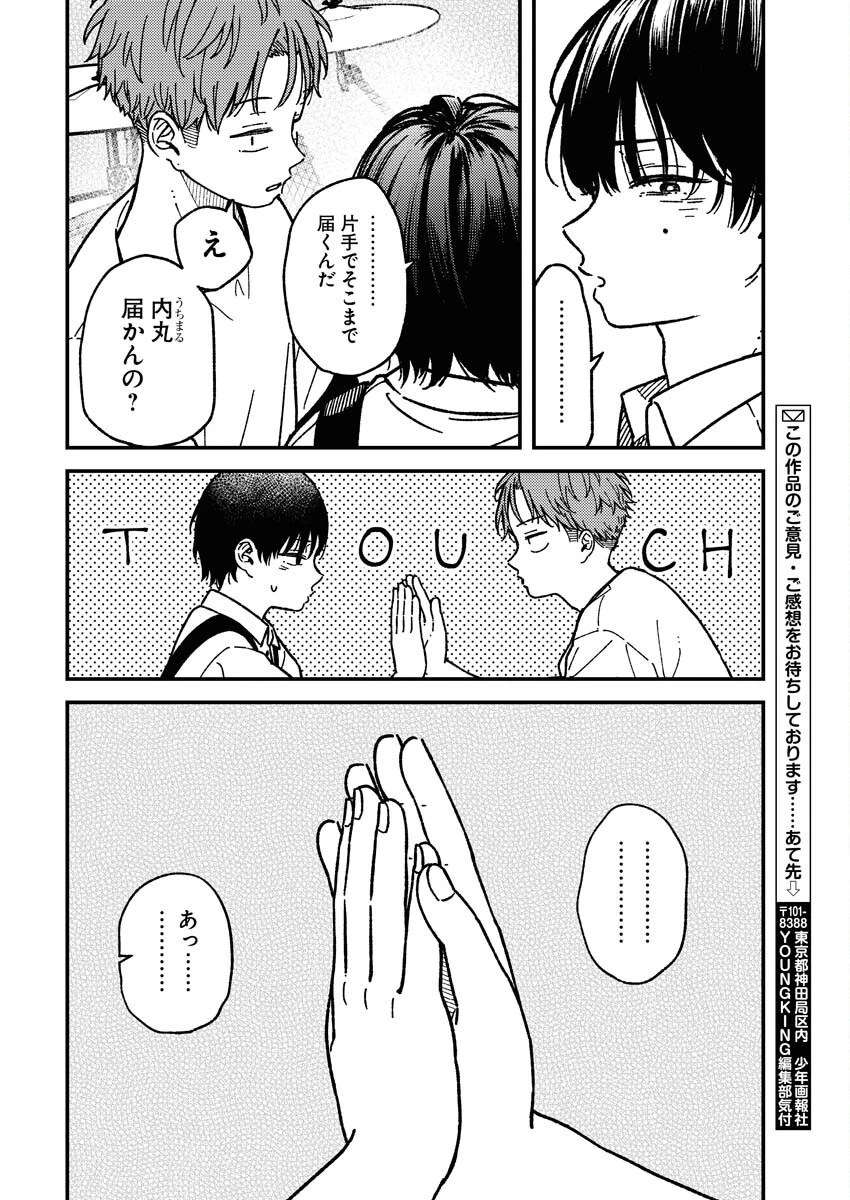 撮るに足らない 第14話 - 16