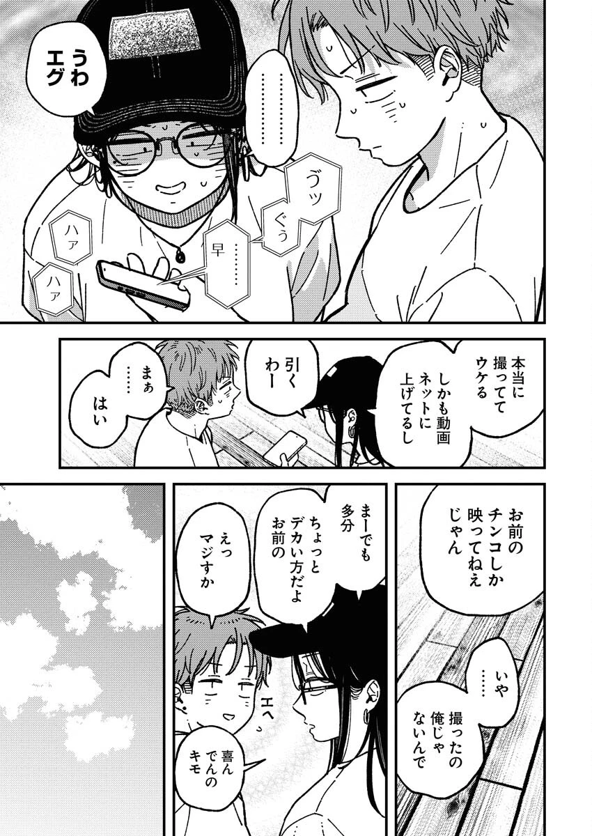 撮るに足らない 第13話 - 11