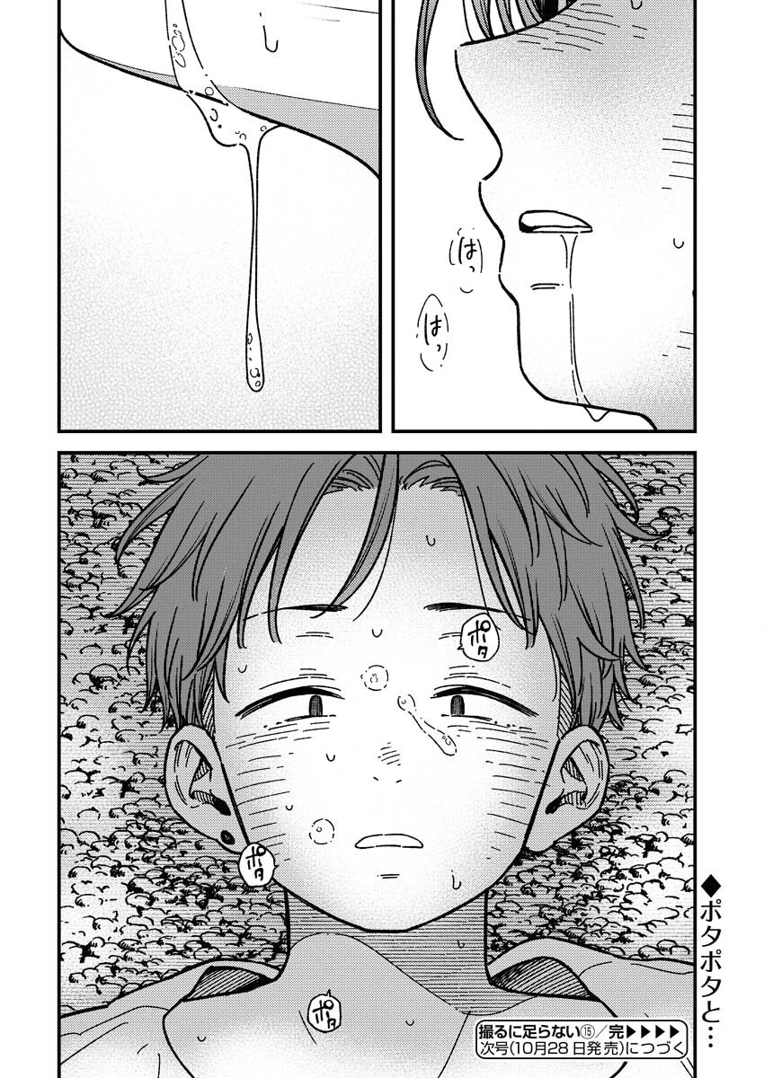 撮るに足らない 第15話 - 20