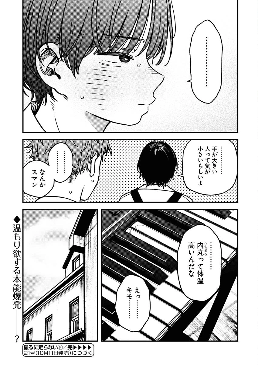 撮るに足らない 第14話 - 17