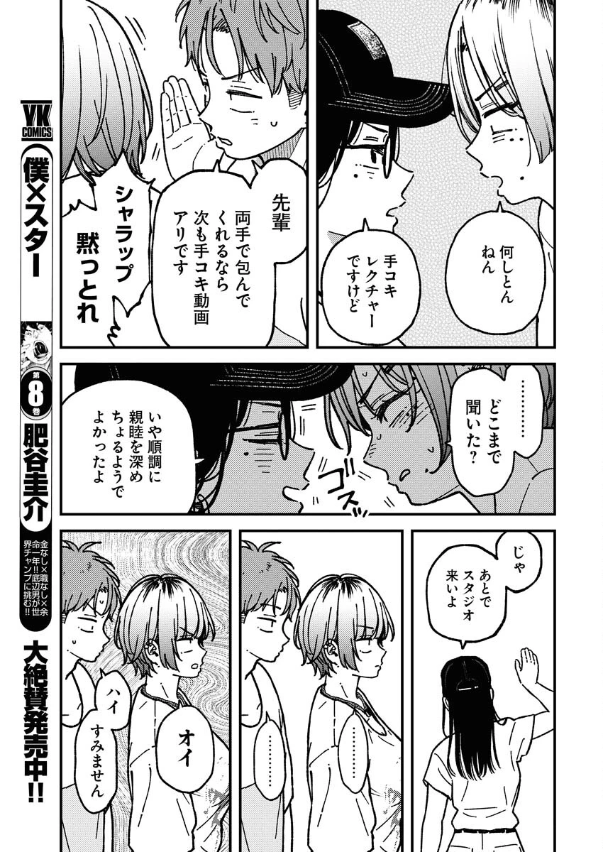 撮るに足らない 第13話 - 13