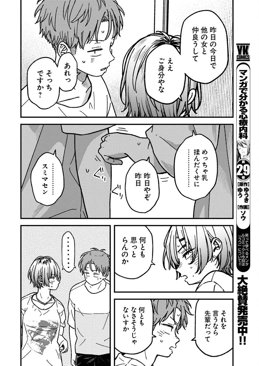 撮るに足らない 第13話 - 14