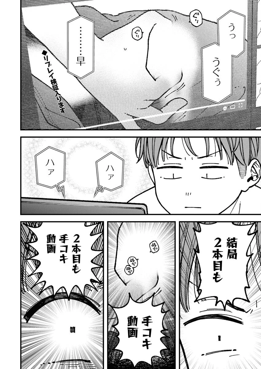 撮るに足らない 第12話 - 2