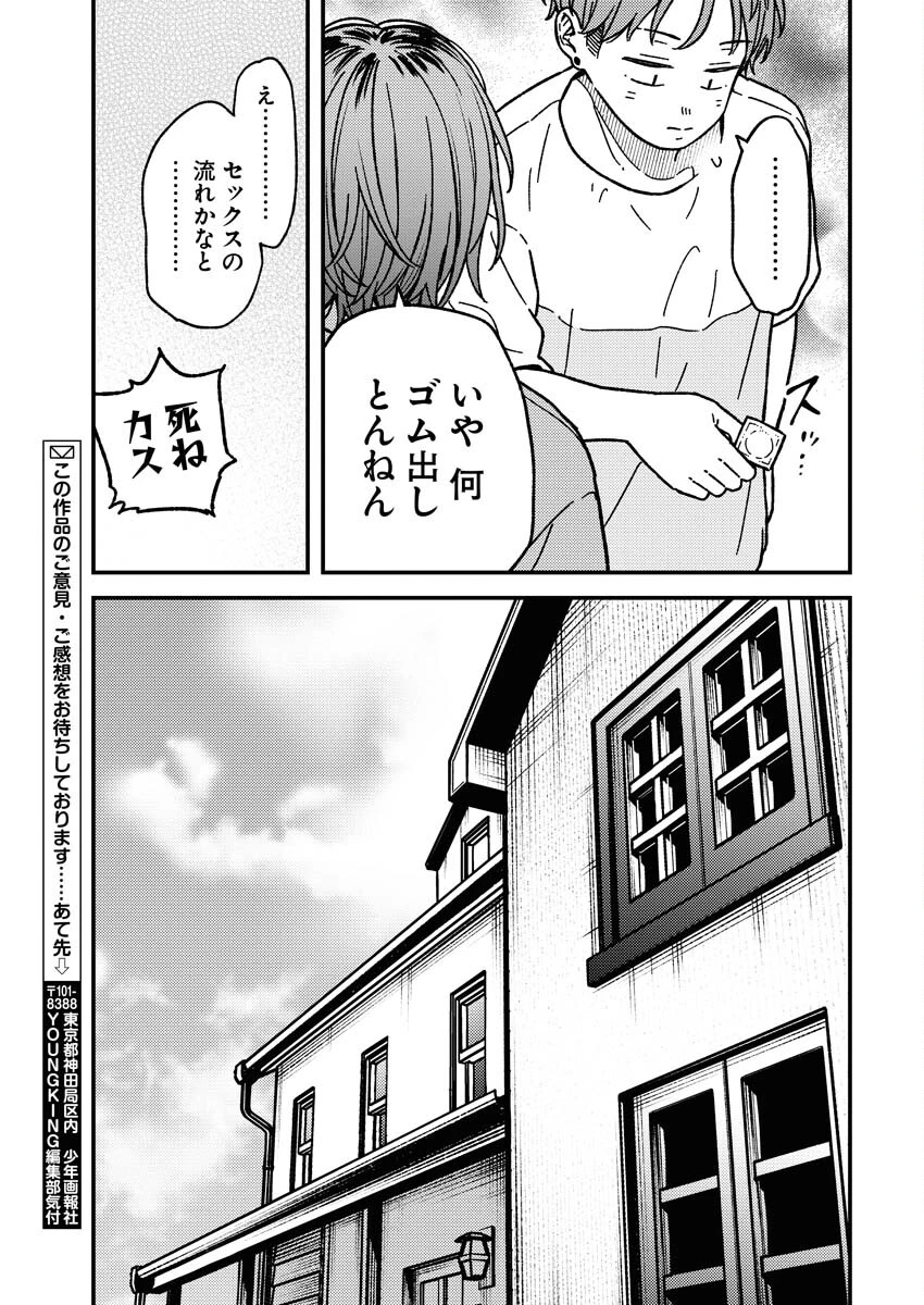 撮るに足らない 第13話 - 15