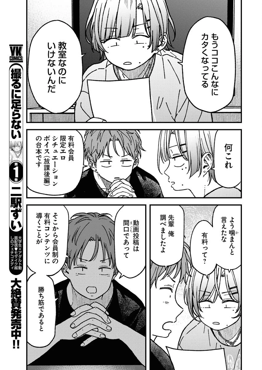 撮るに足らない 第11話 - 3