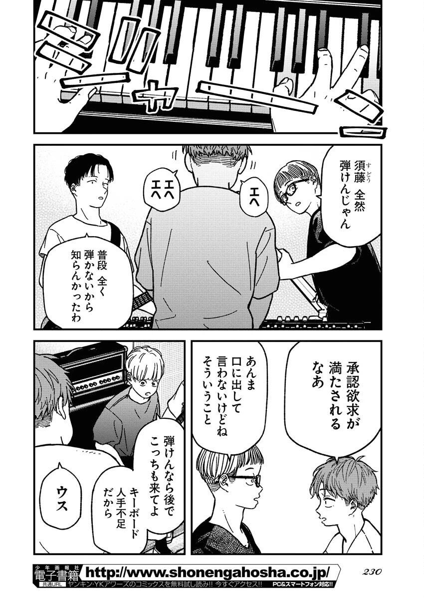 撮るに足らない 第13話 - 16