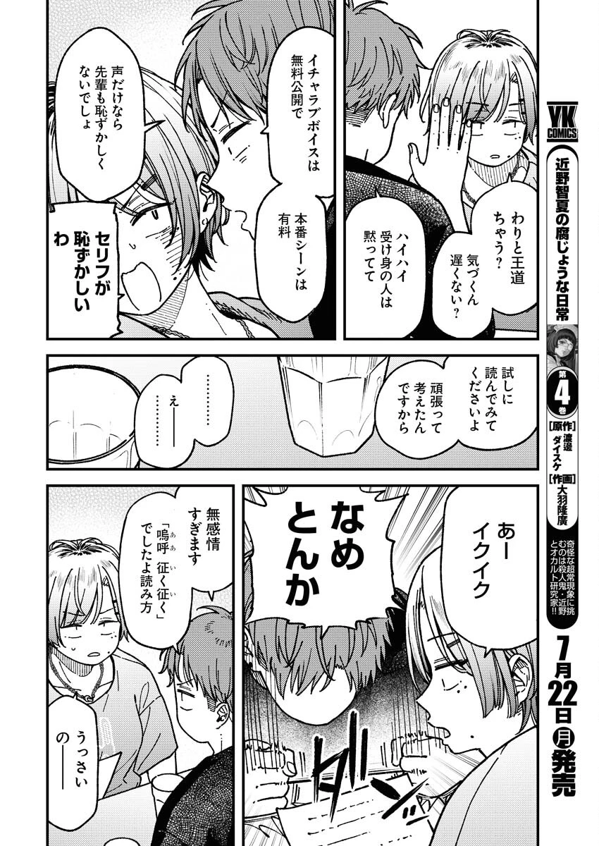 撮るに足らない 第11話 - 4