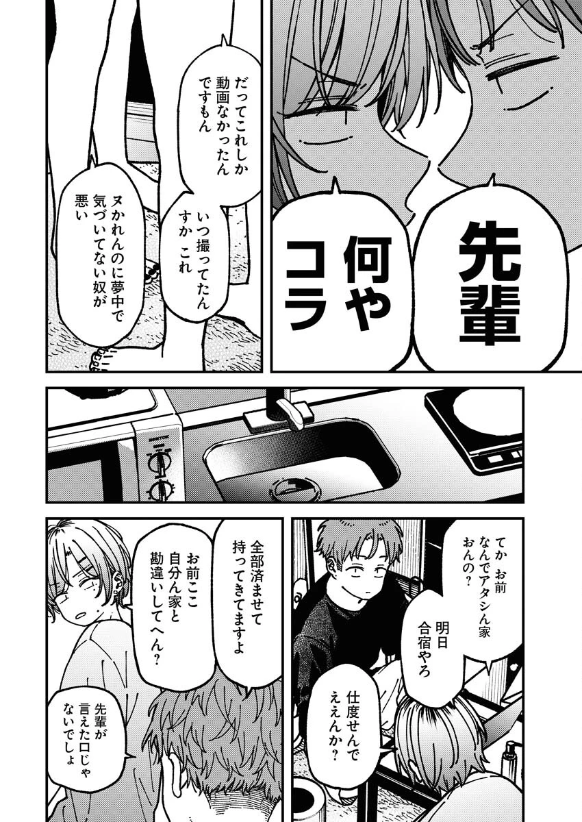 撮るに足らない 第12話 - 4