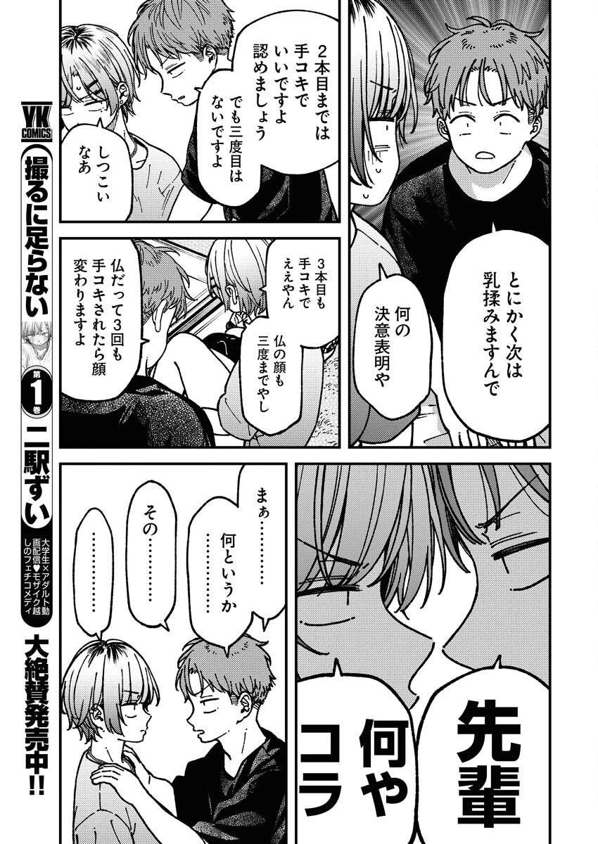 撮るに足らない 第12話 - 5