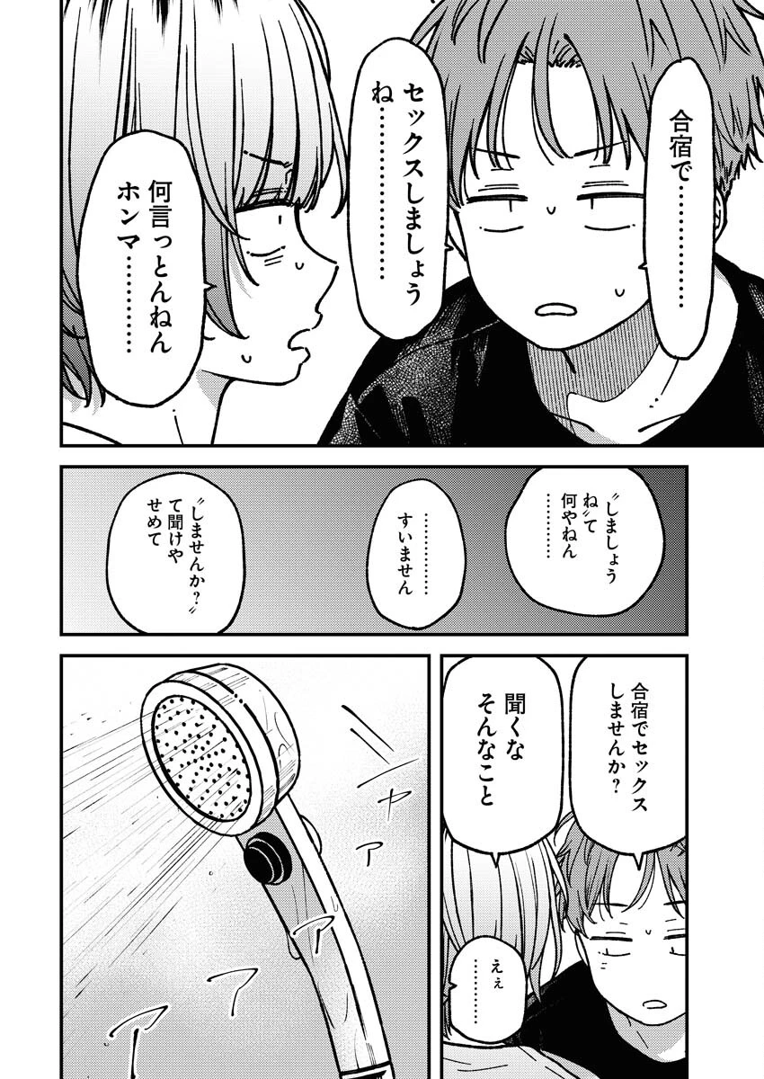 撮るに足らない 第12話 - 6
