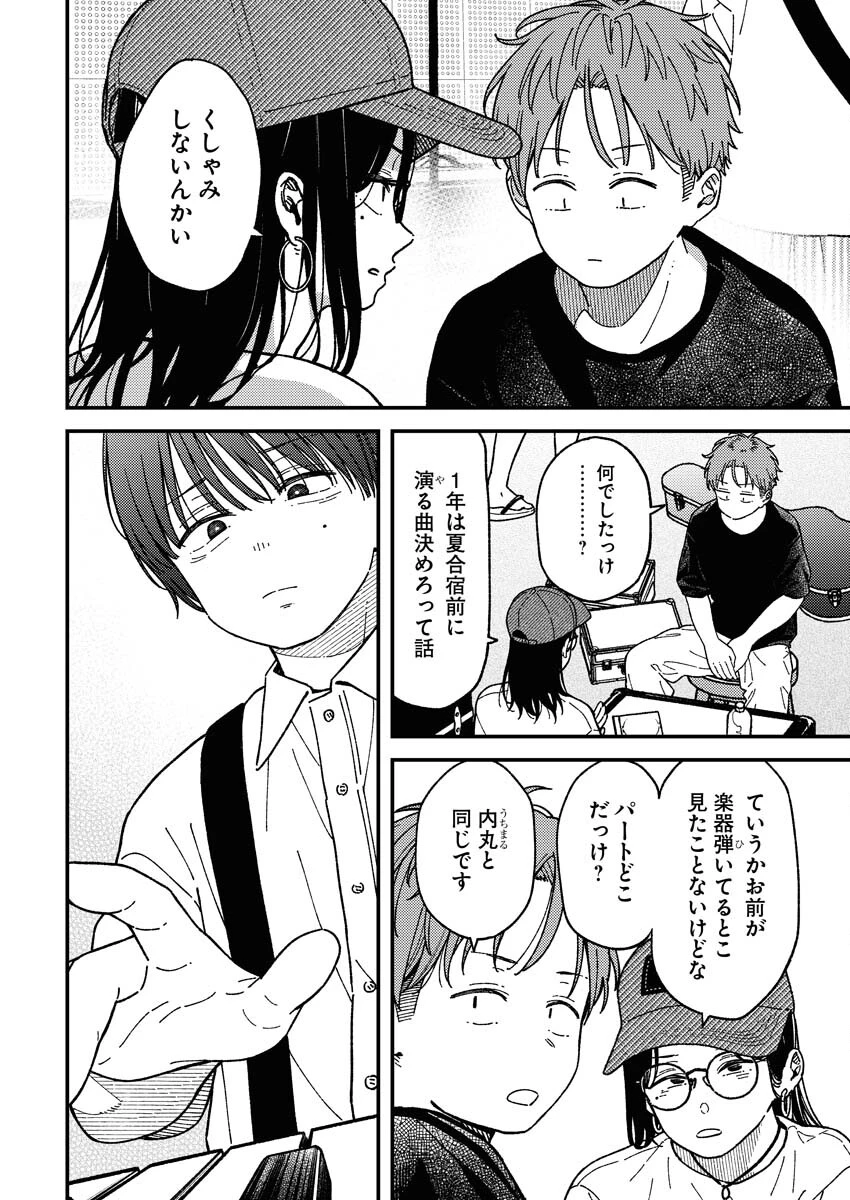 撮るに足らない 第10話 - 2