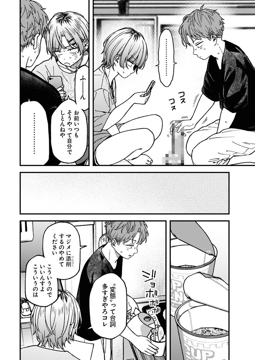 撮るに足らない 第11話 - 8