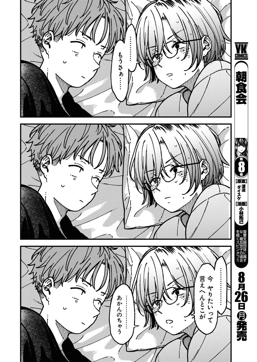 撮るに足らない 第12話 - 8