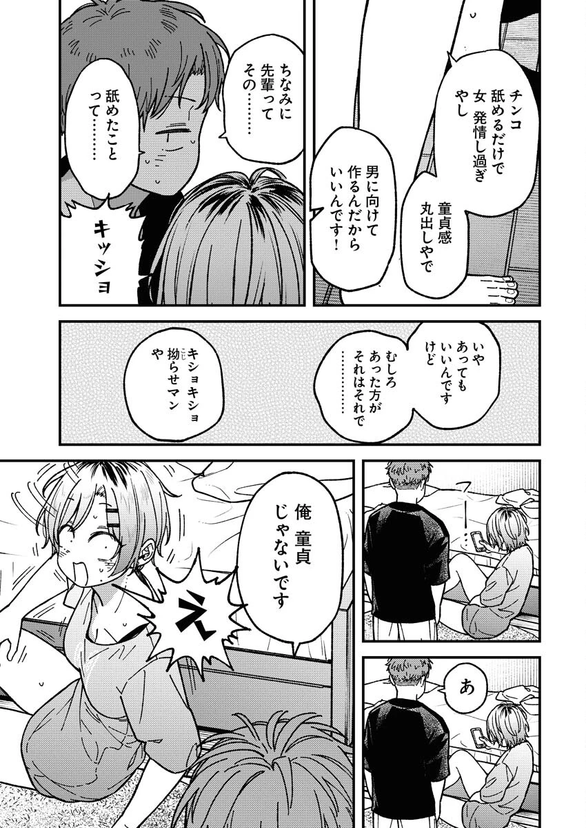 撮るに足らない 第11話 - 9