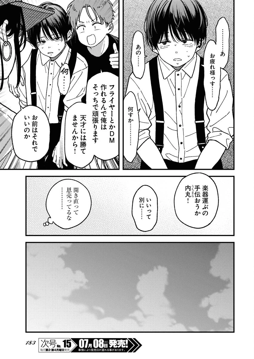 撮るに足らない 第10話 - 5