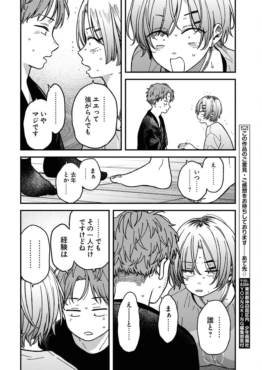 撮るに足らない 第11話 - 10