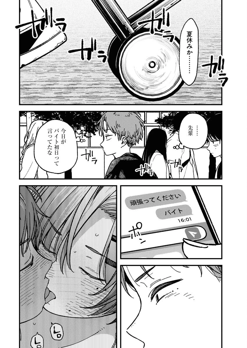 撮るに足らない 第10話 - 6
