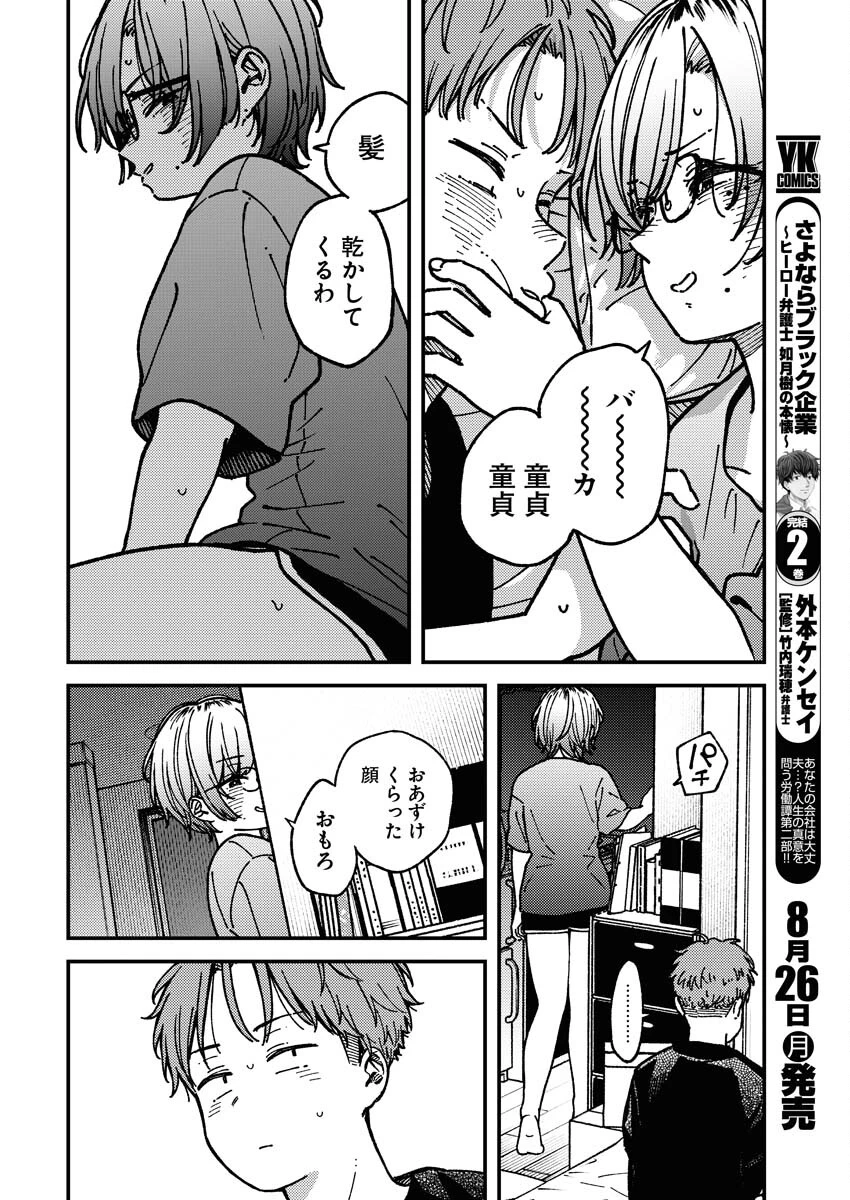 撮るに足らない 第12話 - 10