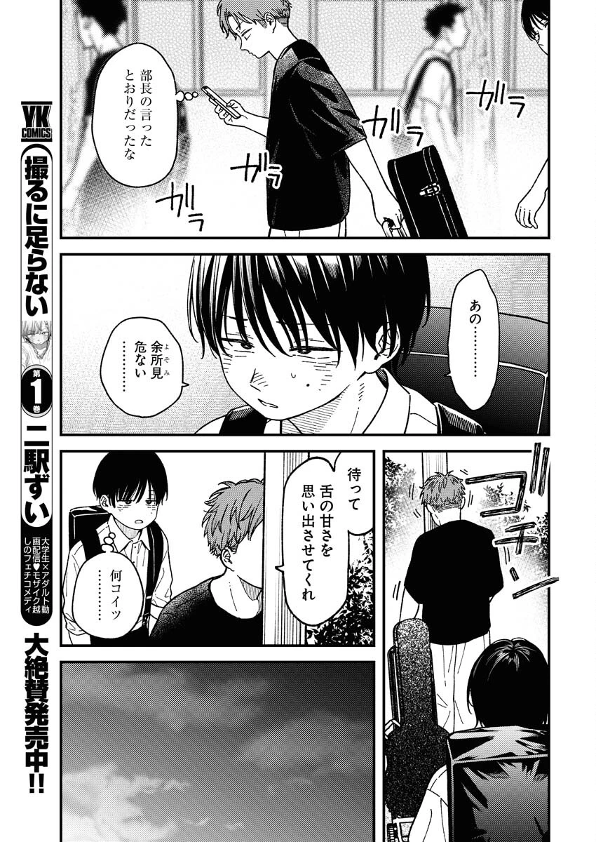 撮るに足らない 第10話 - 7