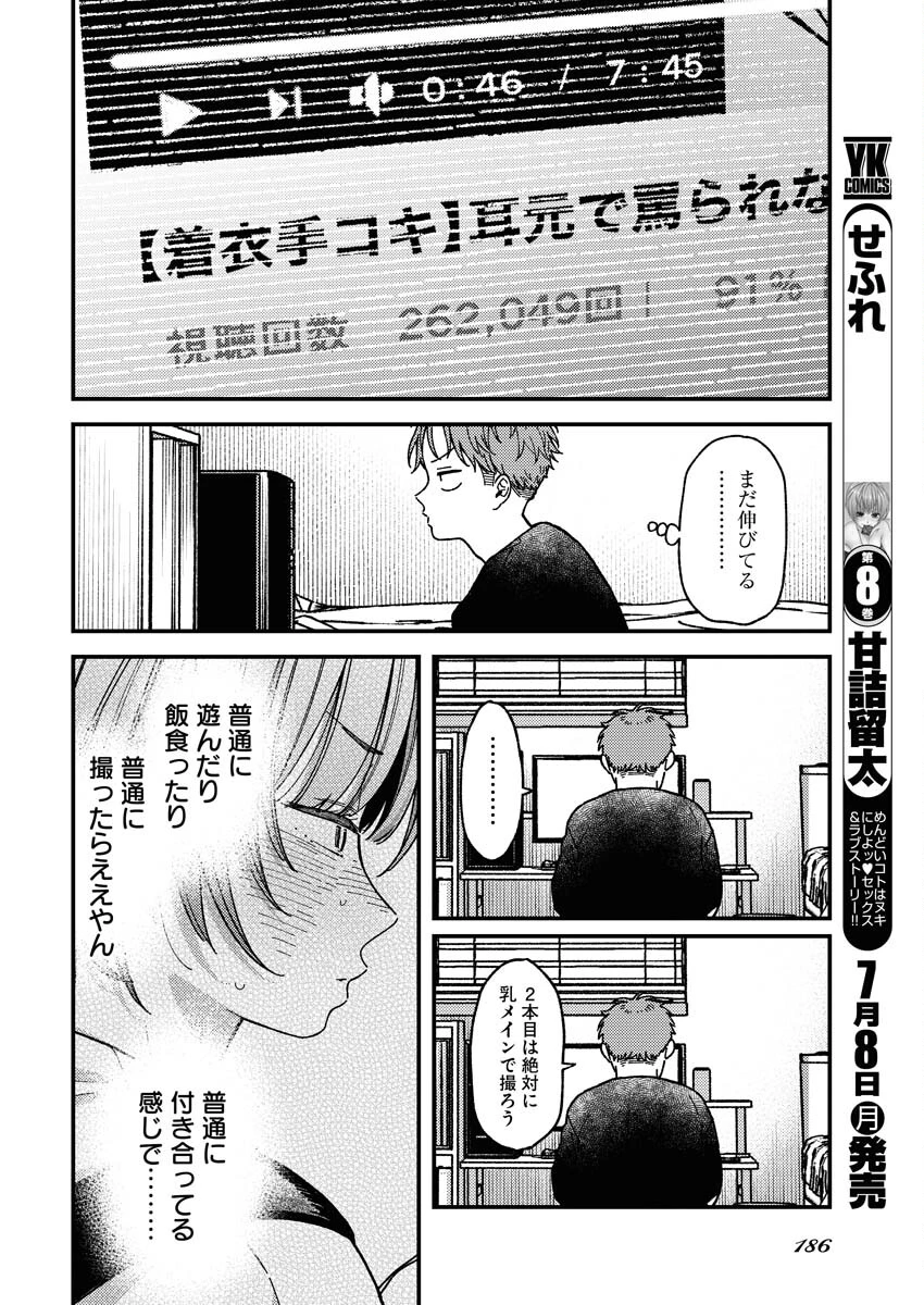 撮るに足らない 第10話 - 8