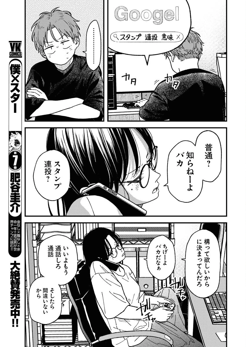 撮るに足らない 第10話 - 11