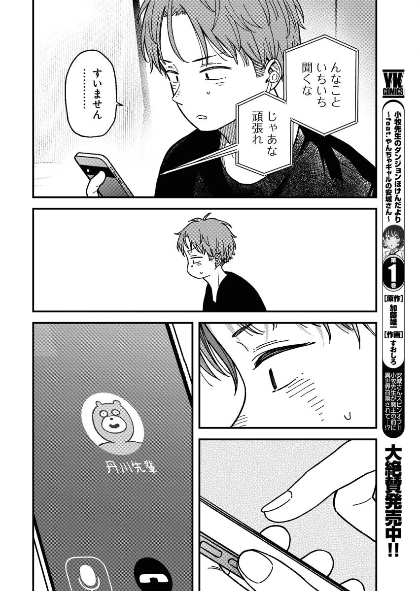 撮るに足らない 第10話 - 12