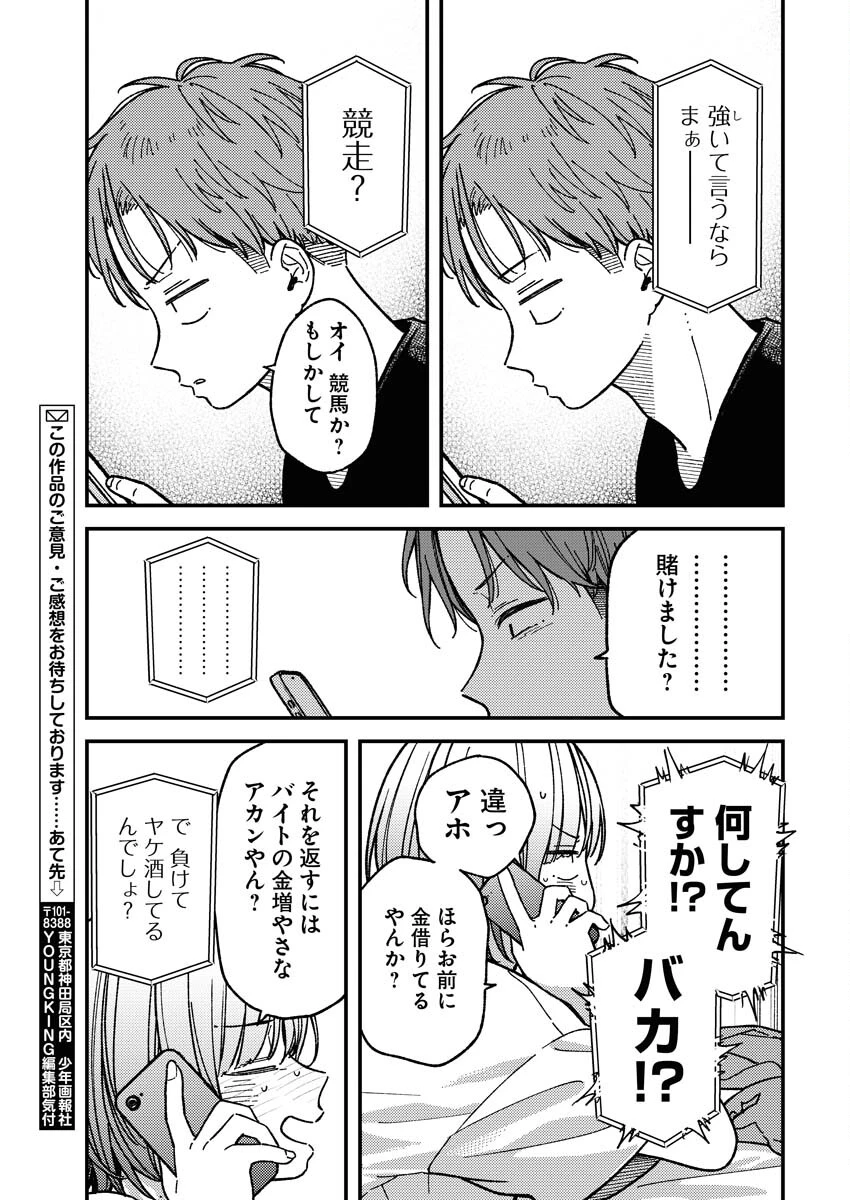 撮るに足らない 第10話 - 15