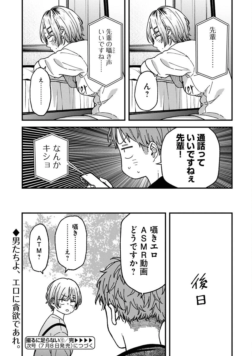 撮るに足らない 第10話 - 17