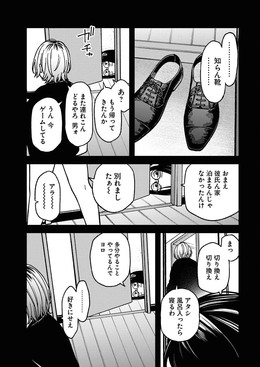 撮るに足らない 第9話 - 3